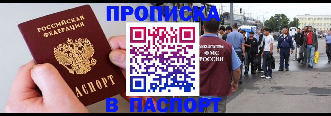 прописка паспорт в Вяземском